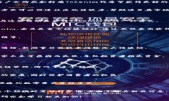 Tokenim（也称为Tokenim钱）是一种数字货币或代币，