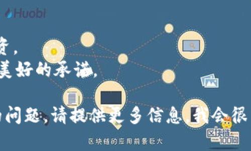 关于如何参加 ICO（首次代币发行），尤其是在涉及 Tokenim 的情况下，可以按以下步骤进行：

### 1. 了解 ICO 的基本概念
ICO 是一种通过发行新的加密货币或代币来为项目筹集资金的方式。投资者通过购买这些代币，以换取对项目的早期支持。通常，ICO 在项目的白皮书发布后进行，因此了解白皮书内容是很重要的。

### 2. 选择合适的钱包
要参与 ICO，您需要一个支持代币存储的钱包。通常，ERC-20 代币（基于以太坊的代币）需要以太坊钱包。确保您的钱包可以安全存储，将代币发送至并与 ICO 平台兼容。

### 3. 获取以太坊（ETH）
大部分 ICO 都要求使用以太坊进行购买。因此，您需要确保在您的钱包中有足够的 ETH。这可以通过交易所（如 Coinbase、Binance 等）进行购买。

### 4. 仔细阅读项目白皮书
在参与 ICO 之前，务必仔细阅读项目的白皮书。了解项目的背景、团队、技术实现、用例、代币经济模型等。合理评估投资风险。

### 5. 访问 ICO 网站
确保您访问的是官方的 ICO 网站。可以通过社交媒体、论坛或加密货币社区获取项目官方信息和链接。

### 6. 创建账户（如适用）
某些 ICO 可能要求您在其平台上创建账户。在注册时，请确保使用强密码并确保您的电子邮件地址安全。

### 7. 参与 ICO 购买
在 ICO 开始时，按照网站上的指引进行投资。通常您需要输入您要购买的代币数量并确认交易。确保在交易中输入正确的以太坊地址，以便代币能够正确发送到您的钱包中。

### 8. 确认交易
完成购买后，通常会收到交易确认。您可以在区块链浏览器中查看交易是否成功。确保及时查看，以确认您已收到代币。

### 9. 保管代币
代币到达您的钱包后，请确保安全保管您购买的代币。使用硬件钱包或其他安全措施，确保您的投资安全。

### 10. 跟踪项目进展
参与 ICO 后，建议定期关注项目的更新动态。加入项目的社区（如 Telegram、Discord 等）可获取最新资讯。

### 注意事项
- **投资风险**: ICO 投资有高风险。务必谨慎评估，并在经济承受范围内进行投资。
- **避免诈骗**: 确保您参与的 ICO 项目是合法的，并尽量避免那些听起来过于美好的承诺。

以上是关于如何参加 Tokenim ICO 的一般性指南。如果您有具体项目或进一步的问题，请提供更多信息，我会很高兴帮助您！