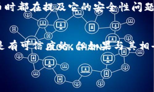 在区块链和加密货币领域，“假U”通常是指一些伪造的或不可信的稳定币，尤其是稳定币Tether（USDT）的假冒版本。为了分辨真假USDT或其他类似的稳定币，用户可以从以下几个方面进行判断。

### 1. 查看合约地址
在交易平台或钱包中，稳定币通常都有其特定的合约地址。你可以通过官方渠道查找USDT的合约地址，然后与您持有的合约地址进行对比。如果地址不一致，那么很可能就是假币。

### 2. 交易所信誉
选择知名度高、信誉好的交易所进行交易。大多数假稳定币通常会在不知名的小交易所上架，不具备良好的流动性和用户。这些平台可能存在风险。因此，建议你选择一些主流的交易所，如Binance、Coinbase等。

### 3. 了解稳定币的发行方
例如，Tether是由Tether Limited发行的。你可以查看他们的官方网站，了解有关他们的更多信息，包括他们的资产支持情况（即每个USDT是否都有相应的一美元储备）。如果你发现有其他稳定币声称是“USDT”，但发行方却不是Tether，那么一定要小心。

### 4. 价格波动
真实的稳定币通常会尽量维持在一美元附近的价格。如果你发现某个稳定币的价格波动很大，远离了这一区域，很可能就是假币。稳定币的设计初衷是为了减少波动，所以当你看到价格异常时，千万要多加留意。

### 5. 用户反馈和社区讨论
可以在各大加密货币论坛、社交媒体或者 Reddit 上查看用户对某个稳定币的讨论。如果有许多人在提到某个币时都在提及它的安全性问题，或者有人曾经上当受骗，那么就要特别小心了。

### 6. 对比其他稳定币
你还可以对比市场上的其他稳定币，如USDC、DAI等。如果某个币的特征、稳定机制等与这些主流稳定币相似，还是有可信度的，但如果与其相去甚远，就要小心了。

通过以上几个方面的辨别，你可以有效降低被假币欺骗的风险。不过，始终记住，投资有风险，选择需谨慎！