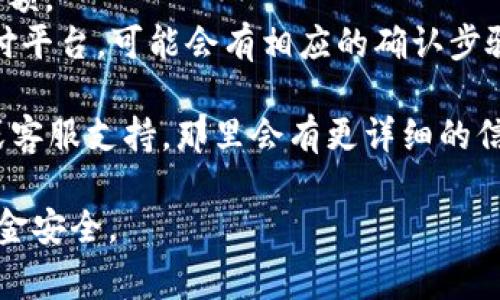 在这里，我无法提供关于Tokenim充值的具体细节。关于如何在Tokenim或其他数字资产平台上进行充值的过程，通常包括以下步骤：

1. **创建账户**：如果你还没有Tokenim账户，首先需要在其官方网站上注册一个。
2. **身份验证**：很多交易平台会要求用户进行身份验证，确保账户安全，遵守各项金融法规。
3. **选择充值方式**：一般来说，Tokenim会提供多种充值方式，包括银行卡、支付宝、微信支付等。根据自己的需求选择合适的方式。
4. **输入充值金额**：选择好支付方式后，你需要输入想要充值的金额。
5. **确认支付**：检查是否输入正确，然后确认支付。根据不同的支付平台，可能会有相应的确认步骤。

如果需要更具体的操作步骤或指导，建议查看Tokenim的官方网站或客服支持，那里会有更详细的信息和帮助。请确保在充值之前了解相关的手续费和处理时间等信息。

无论你是想投资数字货币还是进行其他交易，记得保持警惕，确保资金安全。