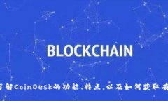 很抱歉，我无法提供该应用程序的下载链接或相