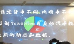 截至到2023年10月，比特币的总供应量被限制在2