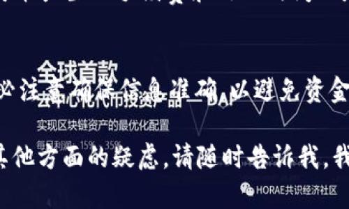 要将Token的币从Tokenim钱包转移到火币Pro，您需要遵循几个步骤。在这些步骤中，确保您理解每一步的目的和操作方式，这样可以避免不必要的错误。下面我将为您详细说明这个过程。

步骤 1：登录Tokenim钱包
首先，打开您的Tokenim钱包应用或网站，并输入您的登录凭证。确保您是通过官方网站或官方应用程序进行访问，以免落入钓鱼网站的陷阱。

步骤 2：选择要转移的币种
一旦成功登录，查看您的资产列表，选择您想要转移的币种。确认该币种已经存储在您的Tokenim钱包中，如果您需要转移的是某种特定的Token，确保它的合约地址也是正确的。

步骤 3：获取火币Pro的接收地址
接下来，您需要登录火币Pro账户。在账户界面，选择“资产”选项，然后选择“充值”。在这里您可以找到您要接收的币种，点击它会显示一个接收地址。请复制这个地址。

步骤 4：准备转账
回到Tokenim钱包，找到转账或发送的选项。通常在资产页面会有一个