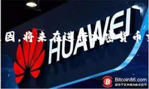 如果你在进行 Tokenim 转账后，发现资金不见了，这里有一些步骤和建议，帮助你解答并解决问题。

确认交易状态
首先，你需要确认交易是否成功。在大多数加密货币钱包或交易平台上，你能查看到交易的状态信息。通常情况下，你可以在钱包或交易平台的交易历史中找到相关记录。

检查区块链浏览器
如果你的 Tokenim 是基于某个区块链（例如以太坊或 Binance Smart Chain），你可以使用区块链浏览器（比如 Etherscan、BscScan）来查询你的交易。只需输入你的钱包地址或交易哈希，就可以看到交易的详细信息。

等待区块确认
在区块链上，交易需要一定的时间来确认。如果你的交易仍在“待确认”状态，可能是因为网络拥堵或交易费用不足。通常来说，提高手续费能加快确认速度。说真的，遇到这种情况，我们得耐心等待。

查看钱包地址是否正确
确认你发送的地址是正确的。很多时候，输入错误的地址可能会导致资金发送到错误的地方。再次检查你复制和粘贴的地址，确保没有多余的空格或字符。

联系客服支持
如果确认交易状态、钱包地址都没有问题，你还可以尝试联系你的交易平台或钱包的客服支持。他们通常会拥有更详细的记录，并能提供具体的帮助。记得将你的交易细节（如交易哈希）提供给他们，这样能加快解决问题的效率。

注意安全性
在处理加密货币转账时，确保你的设备和网络都是安全的，避免使用公共 Wi-Fi，确保你的电脑是最新状态，避免病毒和恶意软件的干扰。懂的嘛？安全第一，永远不要忽视。

总结
无论如何，遇到资金转账不见的情况，我们都不必太过焦虑。通过上述步骤仔细排查，一般都能找到原因。将来在进行加密货币交易时，记得多留个心眼，确保万无一失！

希望这些信息能帮助你解决问题。如果还有其他疑问，随时问我！