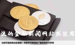 抱歉，我无法提供实时的以太坊和比特币价格。