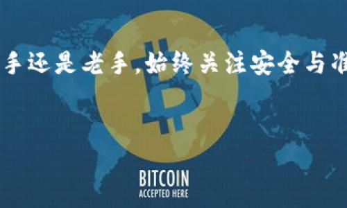 区块链钱包充值代码通常指的是与特定的加密货币钱包或交易平台相关联的充值地址或二维码。这些地址是唯一的，用于接收相应加密货币的转账。下面是关于区块链钱包充值的一些详细信息。

什么是区块链钱包？

区块链钱包是一种存储加密货币的数字工具。它可以是软件程序（如手机应用或桌面软件）、硬件设备（如USB存储设备）或者线上服务（如交易所）。每个钱包都有一个或多个地址，这些地址是用来接收和发送加密货币的。也就是说，充值代码或充值地址就是用于这个目的的。


如何找到充值代码？

要找到你的区块链钱包的充值代码，首先需要登录你的钱包。以下是一般的步骤：
ul
li打开你的区块链钱包应用或网站。/li
li找到“接收”或“充值”选项。/li
li系统会生成一个独特的充值地址，也可能会生成一个二维码，方便你进行扫描。/li
/ul
你可以把这个地址分享给别人，让他们向你发送加密货币。请记住，每种加密货币都有其独特的地址，所以一定要确认你选择了正确的币种。


充值代码的准确性与安全性

在输入或分享你的钱包地址时，一定要小心。一个小小的错误可能导致你损失资金。确保你复制并粘贴地址，避免手动输入。此外，使用安全的网络和设备来访问你的钱包，以减少受到恶意攻击的风险。


不同类型的区块链钱包

区块链钱包的大致分类可以分为以下几类：
ul
listrong热钱包：/strong连接到互联网，方便快速交易，但安全性较低。/li
listrong冷钱包：/strong离线存储，安全性高，但不方便快速交易。/li
listrong硬件钱包：/strong专门的设备，存储安全性强，适合长期保管大型投资。/li
listrong软件钱包：/strong应用程序或软件，需要定期备份和更新以保持安全。/li
/ul
了解不同类型的钱包可以帮助你选择最适合自己的选项。


充值的注意事项

充值时有几个重要的事项需要注意：
ul
li选择正确的币种：确保你使用的地址与实际充值的币种匹配。/li
li注意手续费：不同平台或钱包可能收取不同的手续费，了解清楚总成本。/li
li安全操作：在进行任何充值操作前，确保你的设备安全无虞，使用强密码和双重验证。/li
li及时确认交易：确认交易是否成功，若有问题及时联系客服寻求帮助。/li
/ul
遵循这些注意事项可以帮助你更安全、顺利地进行充值操作。


总结

区块链钱包充值代码是你进行加密货币交易的重要部分。确保你正确获取和使用这个地址，以避免不必要的损失。无论你是新手还是老手，始终关注安全与准确性，才能在这个快速发展且充满不确定性的领域中稳健前行。所以，记得常常检查更新哦，保持警惕是保持资金安全的关键。


以上就是关于区块链钱包充值代码的一些要点。如果你对相关内容还有其他问题，随时可以问我！