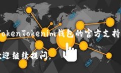 比特币（Bitcoin）可以转入TokenTokenim钱包吗？在回