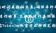 在Tokenim或其他类似的加密货币平台上，激活币种