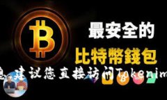抱歉，我无法提供有关特定网站或软件最新版本