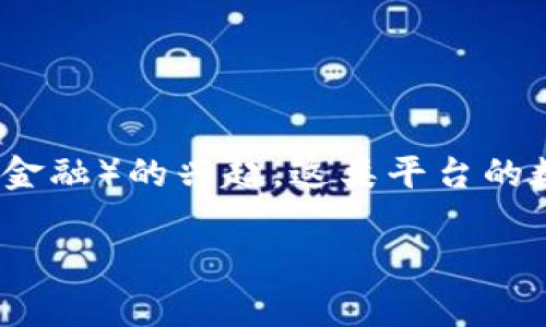 去中心化交易所（DEX）近年来随着区块链技术的发展而迅速兴起，数量逐年增加。截至2023年，全球有数百家去中心化交易所。具体数字可能会有所更改，因为区块链应用的生态系统在不断扩展和变化。

去中心化交易所的典型例子包括：

1. **Uniswap**：以其自动化做市商（AMM）机制而著名。
2. **SushiSwap**：作为Uniswap的一个分叉，也有着类似的功能，但增加了社区治理等特色。
3. **PancakeSwap**：在币安智能链（BSC）上运行，与Uniswap类似。
4. **Curve Finance**：专注于稳定币交易，提供高效的交换率。
5. **1inch**：去中心化交易聚合器，通过多种交易所获得最佳汇率。

除了以上这些知名的DEX，市场上还有许多新兴的去中心化交易所，随着DeFi（去中心化金融）的兴起，这类平台的数量将继续增加。

如果有更多相关问题，或者需要具体平台的详细信息，请告诉我！