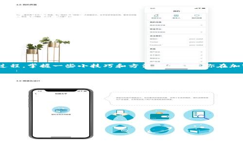   USDT兑换人民币的专家独家秘诀，轻松掌握加密货币市场！ / 

 guanjianci USDT, 人民币, 加密货币 /guanjianci 

引言
在如今的数字经济时代，越来越多的人开始关注加密货币，其中USDT（泰达币）作为一种广受欢迎的稳定币，特别在汇率波动较大的情况下，成为了很多投资者和交易者都想要了解的话题。如果你也在思考如何将USDT兑换成人民币，那么你来对地方了！在这篇文章中，我们将分享有关USDT兑换人民币的独家秘诀，让你在加密货币市场中更加游刃有余。

什么是USDT？
首先，咱们得聊聊USDT。它是一种与美元1:1挂钩的稳定币，旨在减少加密货币市场的波动性。简单来说，就是你手里的1个USDT，理论上就等于1美元。这样一来，投资者可以在加密货币的世界中保持相对的价值稳定，喜欢用USDT投资的小伙伴在面对市场剧烈波动时，能更好地保护自己的资产，真的是个不错的选择。

为什么要兑换USDT为人民币？
那么，为什么大家都在关注将USDT兑换成人民币呢？这里边的原因可就多了。首先，人民币作为中国的法定货币，很多在国内生活和工作的人都需要将加密货币兑换成人民币来满足日常消费需求。其次，随着区块链技术的不断发展，越来越多的商家和平台开始接受加密货币支付，大家在享受这些便捷服务的时候，也往往需要将USDT（或其他加密货币）转换成人民币，以便于支付和提现。说真的，这种需求是相当普遍的。

USDT兑换人民币的渠道
现在咱们来聊聊如何将USDT兑换成人民币。在这里，有多种渠道可以选择，下面我们一一介绍： 

h4交易所兑换/h4
绝大多数加密货币交易所都支持USDT兑人民币（CNY）的交易。常见的交易平台如币安（Binance）、火币网（Huobi）、OKEx等，你可以先在这些平台上注册账户并完成身份认证，这样才能顺利进行交易。其次，在选定的交易所找到USDT与CNY的交易对，然后根据当前汇率进行买入或卖出，最后完成兑换。不过要注意的是，交易所的手续费和汇率可能会有所不同，所以在选择之前记得多对比一下。

h4P2P交易/h4
除了交易所，P2P（点对点）交易也是一种不错的选择。在这样的平台上，你可以直接与其他用户交易，通常没有太高的手续费。有些用户可能愿意以较为优惠的价格出售USDT，而你可以直接与他们联系进行交易。在P2P交易时，一定要选择信誉高的用户，并确保交易过程安全、可靠，避免出现骗局。

h4数字货币钱包/h4
如果你使用数字货币钱包，如火币钱包、Coinbase等，部分钱包同样提供USDT兑换人民币的功能。使用钱包直接进行兑换，一般比较便捷，而且不需要去交易所排队。不过在使用这些服务时，请确认钱包的安全性以及相关的手续费。

兑换USDT为人民币的注意事项
在兑换USDT为人民币的过程中，有几个小细节是需要特别注意的： 

h4注意汇率/h4
你需要关注USDT相对于人民币的汇率变化。汇率往往波动较大，因此在选择兑换时机的时候，可以适当观察市场。比如，当USDT兑人民币汇率上涨时，就可以考虑出售USDT；当汇率下跌时，则可以暂时持币。

h4手续费问题/h4
不管是在交易所还是P2P交易中，手续费都是需要考虑的重要因素。不同的平台和交易方式在手续费上存在差异，建议大家在选择时多做对比，找出性价比最高的方式。

h4安全性/h4
安全永远是第一位的！不管你选择哪个平台或方式进行兑换，都要确认该平台的安全性。一些不法分子可能会利用P2P交易的便利进行诈骗，所以交易之前要多加小心，确保资金安全。

总结
USDT兑换人民币其实并不是一件复杂的事情，只要了解了相关的渠道和注意事项，便能轻松操作。通过交易所、P2P交易或数字货币钱包，大家都可以实现USDT与人民币的互换。回顾整个过程，掌握一些小技巧和方法真的能让你在加密货币市场中游刃有余。希望这篇文章能帮助到你，让你在数字货币的世界里走得更远，赚得更多！

FAQ

h41. 我如何选择最合适的交易平台？/h4
选择交易平台时，可以参考平台的用户评价、手续费、交易量以及安全性等因素，多做对比，找到最适合自己的交易方式。

h42. 转账需要多长时间？/h4
一般来说，USDT的交易确认时间较短，转账通常会在几分钟内完成，但在一些特殊情况下可能会有延迟。

h43. 有哪些常见的USDT诈骗手法？/h4
在P2P交易中，一定要注意对方的信用和评价，避免遇到低价诱惑导致的骗局，比如商家失联或假冒平台等。

好啦，今天的分享就到这里了，如果你对USDT兑换人民币还有其他问题，随时欢迎留言讨论哦！