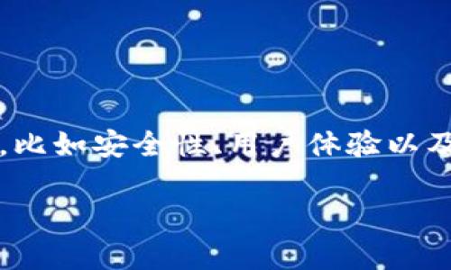 关于“IM Key Pro钱包安全吗”这个问题，实际上涉及到多个层面的内容，比如安全性、用户体验以及市场口碑等。下面就详细解析这个钱包的安全性以及使用者的实际体验。

### IM Key Pro钱包安全性揭秘：专家独家分享最真实的使用秘诀