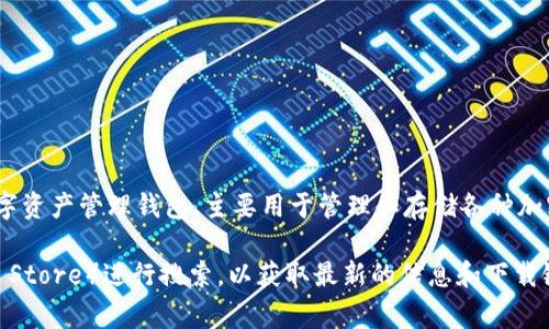 截至我最后的更新，TP Wallet 并不是一个广为人知的软件。TP 是指 