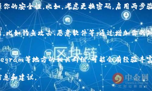 很抱歉你遇到了这个问题。在处理加密货币和去中心化金融（DeFi）的时候，有时候会发生资产丢失或者被转走的情况。如果你的以太坊被转走了，可以按照以下步骤来应对：

确认交易记录
首先，你需要确认你的以太坊确实被转走了。你可以通过在区块链浏览器（如Etherscan）上查找你的地址，查看最近的交易记录。如果你发现有不认识的转账，记下交易哈希和相关信息。

联系Tokenim支持
接下来，及时联系Tokenim的客户支持团队。在报告问题时，提供你发现的所有细节，包括你的钱包地址、交易哈希、发生的时间等。这将有助于他们更快地处理你的请求。

增强安全性
如果你的资产被盗，说明你的安全措施可能有漏洞。确保你检查并增强你的安全性。比如，考虑更换密码，启用两步验证，并尽量使用硬件钱包来储存你的数字资产。

学习并提高警觉
在加密货币领域，保持学习的态度是非常重要的。了解常见的诈骗手法，比如钓鱼攻击、恶意软件等。通过增加你的知识库，能够更好地保护自己。

社区求助
除了官方支持外，你还可以在加密货币社区寻求帮助，比如Reddit、Telegram等地方的相关群组，可能会有经验丰富的人士能够提供建议和帮助。

如果你有更具体的情况或问题，欢迎进一步说明，我会尽力提供相关信息和建议。