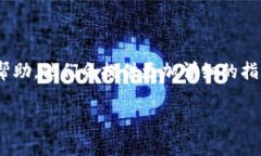 要在比特派（Bitpie）上注册邮箱，通常可以按照