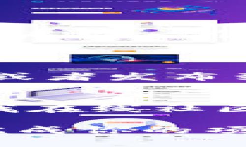 要打包 TokenIM（Token Instant Messaging）类似于一个项目，通常涉及几个步骤，涵盖从代码的组织到打包的实际执行。下面是一个基础的流程，帮助你理解如何打包类似的项目。

1. 准备项目环境
首先，你需要确保你有一个良好的开发环境。安装 Node.js 和 npm（Node 包管理器）是一个不错的起点，因为大多数现代 JavaScript 项目都依赖于此。如果你使用的是其他语言或框架，确保你有相应的开发工具。

2. 组织你的项目文件
确保你的项目文件夹结构合理。一般来说，应该包含以下内容：
ul
    listrongsrc/strong：存放源代码的地方。/li
    listrongdist/strong：打包生成的文件会存入这个目录。/li
    listrongassets/strong：一些静态资源，比如图片、样式文件等。/li
    listrongpackage.json/strong：保存项目的配置信息和依赖项。/li
/ul

3. 安装依赖项
在项目目录下，运行以下命令安装所需的依赖：
codenpm install/code
这将根据 codepackage.json/code 中的配置安装所有依赖项。

4. 编写打包脚本
你可以在 codepackage.json/code 中添加一个打包脚本。比如，如果你使用 Webpack 或 Parcel，你可以像这样配置：
pre
