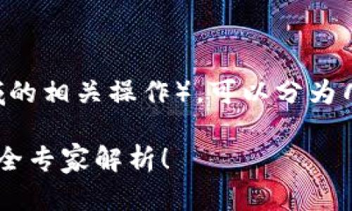 绑定 TokenIm 和鱼池（尤其是针对数字货币领域的相关操作），可以分为几个简单的步骤，下面我会详细介绍一下这个过程。

### 独家揭秘：如何将 TokenIm 绑定到鱼池？全专家解析！