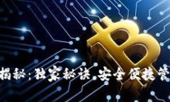 IM钱包使用专家揭秘：独家秘诀，安全便捷管理你