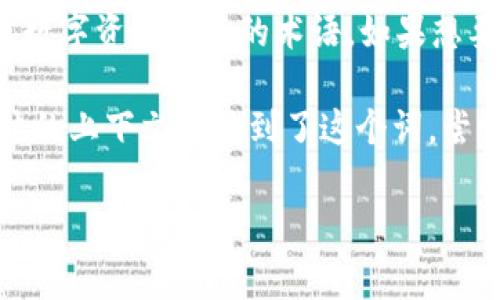 “tokenim”这个词在汉字中没有直接对应的读音，它是一个外来词，通常可能与区块链或数字资产相关的术语。如果想要用汉字来表示，可以尝试音译为“托肯宁”或“托克宁”，但是这并不是官方的翻译和读法。

在中文中，区块链或加密货币相关的术语中经常出现这种英文字母的音译。如果你在具体的上下文中遇到了这个词，尝试根据具体用途或相关领域来理解它的含义。

如果你有更具体的上下文信息，欢迎提供，我可以帮你更准确地解读和回答。