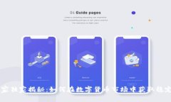 币圈盈利专家独家揭秘：如何在数字货币市场中