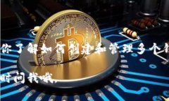 创建多个TokenTokenIM钱包涉及一些步骤和注意事项