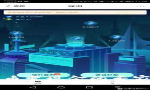 中国比特币变现金的专家独家秘诀