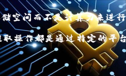 奇亚币（Chia）是一种基于区块链的新型加密货币，其主要特点是采用“时空证明”机制，旨在通过利用存储空间而不是计算力来进行挖矿。对于提到的“tokenim”，这个词可能是指有关Token的概念或某个特定的代币。

目前奇亚币本身并没有提出或官方支持名为“tokenim”的代币。通常情况下，加密货币的转换、交易或提取操作都是通过特定的平台或钱包完成的，因此，如果你有奇亚币想要提取或转换为其他代币，你需要使用支持奇亚币的交易平台。

如果你有更多具体的问题或需要更详细的信息，请提供更多上下文，我会尽力帮助你！