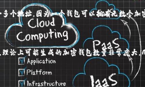 为了回答“12个助记词能产生多少个钱包”这个问题，我们首先需要理解助记词（也称为助记词短语或种子短语）的工作原理。

### 助记词的基本概念

助记词是一组随机生成的单词，它们用于帮助用户恢复或生成加密货币钱包私钥。这些单词通常遵循特定的标准，比如 BIP39（Bitcoin Improvement Proposal 39），它定义了如何从助记词导出私钥和地址。

### 12个助记词的组合可能性

12个助记词的组合实际上是极为庞大的。根据 BIP39 的标准，助记词的单词通常是从2048个不同的单词中选择的。这意味着每个助记词可以是这2048个单词中的任意一个。

#### 数量计算

我们可以通过以下公式来计算12个助记词组合的数量：

\[ 
2048^{12} 
\]

#### 实际计算

这个数字非常庞大：

1. 首先，计算2048的12次方：
   
   \[
   2048^{12} = 2^{11 \times 12} = 2^{132} 
   \]

   你可以用计算器计算出这个数字，或者简单地知道它是一个非常大的数字。

2. 用实际数字表示：
   
   \[
   2^{132} 约等于 5.3 \times 10^{39}
   \]

### 钱包的数量

每种不同的助记词短语（即每个组合）都可以生成一个或多个钱包，每个钱包可以包含多个地址，因为一个钱包可以拥有无数个加密货币地址。因此，从理论上讲，12个助记词可以生成的“钱包”数量可以看作是无穷的。

### 小结

总结一下，12个助记词能产生大约 5.3 \times 10^{39} 种不同的组合。这意味着，理论上可能生成的加密钱包数量非常庞大，几乎无法想象。所以，您在选择助记词时，请务必确保它们的安全性，并将其妥善保存。

如果您有其他具体的问题或者想了解如何管理这些钱包，欢迎继续提问！
