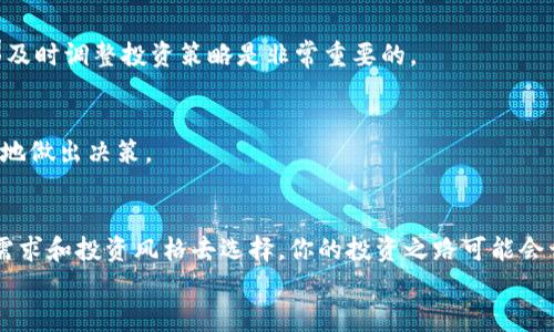   专家揭秘：Tokenim 平台上的众筹项目独家分析与投资秘诀 / 

 guanjianci Tokenim, 众筹项目, 区块链投资 /guanjianci 

引言
在如今这个快速发展的区块链时代，众筹项目已经成为许多企业和创业者重要的融资渠道。而在众多众筹平台中，Tokenim无疑是一个备受关注的选择。嘿，大家是否好奇，Tokenim到底是个什么鬼？它有什么特别之处？在这里，我将为你揭秘Tokenim上那些引人注目的众筹项目，以及一些投资的秘密和建议，希望能够帮助你更好地理解这个平台，做出明智的投资决策。

Tokenim简介
首先，让我们来聊聊Tokenim。Tokenim是一个基于区块链技术的众筹平台，旨在为创新的项目提供融资机会，同时为投资者带来更多的投资选择。这个平台主要聚焦于区块链和加密货币相关的项目，无论是初创企业还是成熟企业，都可以在这里通过发行代币来进行融资。
在Tokenim上，项目方可以通过出售他们的代币来获取资金，而投资者则可以通过购买这些代币来参与项目的未来发展。说真的，这种模式不仅为项目方提供了资金支持，也为投资者带来了潜在的高回报。

Tokenim上的热门众筹项目
Tokenim上有不少精彩的众筹项目，让我们看看有哪些值得关注的好项目吧！

h41. 项目A：颠覆传统行业的区块链解决方案/h4
项目A是一个致力于在传统行业中引入区块链技术的创新项目。他们开发了一种新的平台，可以让企业更高效地管理他们的供应链。通过区块链的透明性和可追溯性，企业不仅可以降低成本，还能提高客户满意度。
这个项目在Tokenim上众筹时，受到了热烈的欢迎，投资者们普遍看好它的市场前景。于是，有些聪明的投资者选择在众筹早期就介入，争取在之后项目上线时获得更高的回报。

h42. 项目B：社交媒体平台的区块链新革命/h4
这个项目B在Tokenim上引起了很大的轰动。它试图构建一个去中心化的社交媒体平台，让用户可以真正掌控自己的数据。不再担心个人信息被滥用，同时每位用户在平台上的互动都可以获得相应的代币奖励，简直是双赢的局面，对吧？
哇，跟现在的社交媒体比起来，这个项目的确有其独特的卖点。想想看，谁不想在上网时还能挣钱呢？这也是为何这个项目在短时间内便达成了众筹目标。

h43. 项目C：绿色能源的未来/h4
随着全球对环境问题的关注不断增加，区块链技术在可再生能源领域的应用越来越受到重视。项目C就是一个聚焦于绿色能源的项目，他们计划通过区块链技术来能源的生产和消费。
如果你也是关心环境的人，看看这个项目就对了。他们的目标是让每个人都能参与到绿色能源的使用中来，甚至是将之视为一种投资方式。这种理念的传播非常重要，也让众多环保人士对这个项目表示支持。

选择众筹项目的注意事项
在Tokenim上投资众筹项目时，我们需要注意一些细节，以确保我们能做出明智的投资选择。

h41. 了解项目团队/h4
首先，了解项目团队的背景非常重要。一个优秀的项目背后往往有着强大的团队支持。他们是否在行业内有丰富的经验？有没有成功的融资和运营记录？如果团队成员都是一些名无实的人，那就要保持警惕了。

h42. 看项目白皮书/h4
项目的白皮书可以说是该项目的“说明书”。它详细介绍了项目的愿景、目标、实现路径以及代币的分配和使用方式。阅读并理解白皮书是一项不可或缺的步骤，哪怕有些地方你不明白，也要多问问社区的意见，以获取必要的信息。

h43. 关注市场需求/h4
我们要关注项目所处领域的市场需求。如果一个项目解决的是一个大家都关心、急需的问题，那它的投资价值就会更高。而诸如“低风险、高回报”的许诺要持谨慎态度，毕竟市场上的好项目始终为数不多。

投资秘诀分享
除了选择合适的项目外，你还需要一些投资秘诀，让你的投资之路更加顺畅。

h41. 分散投资/h4
说真的，切忌把所有的鸡蛋放在一个篮子里。众筹投资有风险，项目的成功与否往往无法预测。因此，建议你将资金分散到不同的项目中去，这样即使其中某个项目失败，其他项目也能为你带来收益，大大降低了整体风险。

h42. 持续关注项目动态/h4
众筹之后并不是结束，而是另一个开始。在项目进展过程中，要持续关注项目团队的动态、市场反馈等。如果发现项目进展不如预期或者因为各种原因停滞不前，那及时调整投资策略是非常重要的。

h43. 学习社区的声音/h4
Tokenim社区是个很棒的资源，项目的支持者和投资者们会在这里分享自己的见解和经验。因此，积极参与讨论，了解他人的观点，能帮助你获得更多的信息，明智地做出决策。

总结
Tokenim的众筹项目为投资者们提供了丰富的投资选择，同时也带来了相应的风险。在参与前务必要做好功课，了解项目、团队和市场需求。如果能够结合自己的需求和投资风格去选择，你的投资之路可能会开启一段新的冒险。
最后，希望每位投资者都能够在这个充满机会与挑战的市场中找到属于自己的那份成功，抓住属于自己的机会！你们准备好踏上这段旅程了吗？