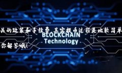 观察钱包里的币是否能够提取出来，确实是一个