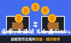关于Tokenim钱包是否开源的问题，您可以访问Tok