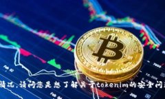 很抱歉，关于“tokenim的币被转走”的问题，还需