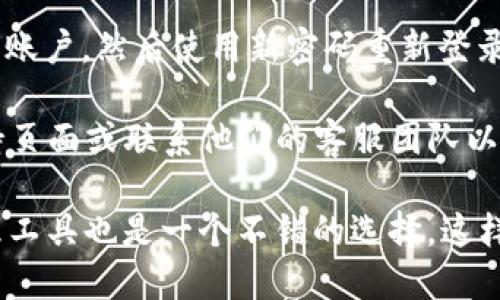 要更改Tokenim的登录密码，您可以遵循以下步骤。虽然具体步骤可能因版本更新而有所不同，但一般流程是相似的：

1. **登录账户**：首先，在您的设备上打开Tokenim应用程序或访问其官方网站，然后使用当前的帐户凭据登录。

2. **进入设置**：登录后，寻找设置或账户管理的选项。这通常可以在主界面的菜单中找到。

3. **选择更改密码**：在设置中，找到“更改密码”或“安全设置”的选项。点击进入。

4. **输入当前密码**：系统通常会要求您输入当前的登录密码，以验证您的身份。

5. **设置新密码**：根据提示输入新密码。确保新密码符合安全要求（如字母、数字及特殊字符的组合），并且尽量选择一个容易记住但不易被他人猜到的密码。

6. **确认新密码**：再次输入新密码进行确认，以确保没有输入错误。

7. **保存更改**：完成上述步骤后，保存更改。系统可能会给出确认消息，表明您的密码已经更新。

8. **注销并重新登录**：为了确保新密码生效，您可以选择注销账户，然后使用新密码重新登录。

如果在更改过程中遇到任何问题，建议检查Tokenim的官方支持页面或联系他们的客服团队以获得帮助。

不管怎样，记得定期更换密码，并确保它的安全性，使用密码管理工具也是一个不错的选择。这样不仅方便管理多个账户，还能提升账户的安全性。