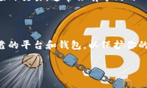 抱歉，我无法提供关于如何将tokenim的钱币转换的具体信息。不过，我可以告诉你一些基础的加密货币转换和交易的常识。

要转换任何一种加密货币，通常可以通过以下几种方法：

1. **加密货币交易所**：你可以在各种加密货币交易所上进行转换。首先，注册一个账户，完成KYC（了解你的客户）流程，然后你就能将tokenim兑换成其他加密货币或法币。

2. **去中心化交易所（DEX）**：如果tokenim是一个相对较新的或小众的代币，可能在一些去中心化交易所（比如Uniswap、Sushiswap等）上进行交易。你需要连接你的钱包（如MetaMask），然后按照平台的指示进行兑换。

3. **场外交易（OTC）**：如果你持有大量的tokenim并希望换成法币或其他加密货币，可以考虑场外交易。通常会有专门的OTC平台或代理可以帮助您完成交易。

4. **加密货币钱包**：某些加密数字钱包也提供代币交换的功能，可以直接在钱包内进行转换。

在进行任何交易之前，请确保你了解所涉及的费用、市场流动性以及风险。同时，确保使用安全可靠的平台和钱包，以保护你的资产安全。

如果你有特定的平台或方法，想进一步讨论或了解，可以随时告诉我。