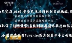 在进行Tokenim转账时，转账过程通常会经历以下几