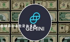 区块链是一个分散的数字账本技术，广泛应用于