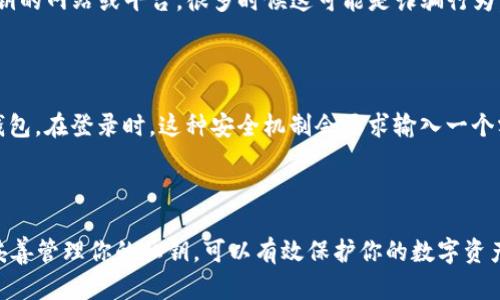 在讨论 **TokenIM** 的私钥作用之前，我们需要先理解 TokenIM 是什么，以及私钥在区块链和加密货币世界中的重要性。

### 什么是 TokenIM？

TokenIM 是一款数字资产管理钱包，可以让用户安全地存储、管理和交易数字货币。TokenIM 为用户提供了友好的界面以及多种功能，以便于用户方便地进行加密货币的操作。像大多数数字钱包一样，TokenIM 需要使用公钥和私钥来确保交易的安全性和用户资产的保密性。

### 私钥的基本定义

在加密货币的世界中，私钥是一串复杂的字母和数字组合，它是用户资产的“钥匙”。拥有私钥的人可以完全控制与其相应公钥相关联的数字货币或者资产。因此，私钥的安全性直接影响到用户资产的安全性。

### TokenIM 私钥的作用

1. 资产控制

私钥的首要作用是控制资产。只有持有私钥的人才能对与之对应的加密货币进行转移或交易。想象一下，如果你的私钥被他人获取，那么他们就可以随意使用你的数字资产。这就好比在现实生活中，拥有了你的银行密码，随意转账和消费是轻而易举的。因此，保管好你的私钥是非常重要的。

2. 交易签名

在区块链网络中，当你想要发送一笔交易时，系统会要求你用私钥对交易进行签名。这个签名是用来证明交易确实是由你发起的，同时也验证了交易的完整性。没有有效的签名，网络将拒绝这一交易。但你也可以理解为，这个签名是你在网络上进行交易的“身份认证”。没有私钥，你无法完成交易，就像没有身份证你无法办理很多业务一样。

3. 安全性与隐私

私钥的存在确保了交易的安全性和隐私性。所有的交易信息在区块链上都是公开的，但是没有私钥就无法访问你的资产和进行交易。这种机制为用户提供了更高的安全性，因为即使交易的内容对外是透明的，只有持有私钥的人才能真正控制这些交易和资产。

4. 钱包备份

许多数字钱包提供了“助记词”或“种子短语”的方式来备份私钥。这种备份方式可以让用户在丢失设备或忘记密码的情况下，恢复对自己资产的控制。你可以把这个短语想象成一个复杂的密码，它将为你提供进入钱包的权限。但请注意，如果有人获得了这个助记词，他们也可以控制你的资产，因此务必要妥善保管。

5. 不可更改性

与现实金融体系中的某些交易相比，加密货币交易是不可逆的。一旦你用私钥签名并发起交易，就无法进行撤销。因此，管理私钥时一定要小心谨慎，确保每一笔交易都是经过深思熟虑的。你是否经历过因冲动消费而后悔的情况？在加密世界中，使用私钥的交易一旦完成，就无法再次改变。

6. 数字身份的确立

持有私钥不仅仅是控制数字资产的方式，更是一种身份的象征。你的地址和交易记录都是公开的，但只有你能用私钥进行真正的操作。可以把私钥看作是你在这个数字世界中的身份证明。正因为这样，妥善管理你的私钥，对于你的数字身份和信誉都是至关重要的。

### 如何安全管理 TokenIM 的私钥？

1. 使用强密码

创建一个强而复杂的密码，用于保护你的 TokenIM 钱包。尽量避免使用简单易猜的密码，推荐使用一个结合字母、数字和特殊符号的密码。实际上，密码的复杂性与安全性成正比，这一点是很多人常常忽略的。

2. 定期备份

建议定期备份你的私钥或助记词，确保在需要时能够迅速恢复资产。如果你是一个频繁交易的人，最好是有一个专门的地方来存储这些备份信息。有些人选择将其写在纸上并存放在安全的地方，这也是一个不错的选择。

3. 使用硬件钱包

如果你拥有大量的数字资产，考虑使用硬件钱包。硬件钱包是专门设计用来存储私钥的设备，它们在物理上隔离了私钥与互联网，提供了极高的安全性。比如，Trezor 和 Ledger 都是目前比较流行的硬件钱包品牌。

4. 不分享私钥

这是一个基本原则！无论你多么信任一个人，都绝对不要分享你的私钥。即使是身边的朋友或家人，也不要轻易透露。此外，注意任何要求你输入私钥的网站或平台，很多时候这可能是诈骗行为。

5. 开启双重身份验证

如果 TokenIM 或其他钱包支持双重身份验证（2FA），一定要开启这个功能。双重身份验证能大大增强你的账户安全，确保只有你能够访问你的钱包。在登录时，这种安全机制会要求输入一个额外的代码，通常是通过手机应用生成的。

### 结论

总之，TokenIM 的私钥在数字资产管理中扮演着至关重要的角色。它不仅是控制资产的钥匙，也是在区块链网络中进行交易的重要工具。了解并妥善管理你的私钥，可以有效保护你的数字资产安全。而在这个过程中，选择一个安全的钱包和定期备份私钥，更是确保你在加密世界中安然无恙的秘诀。所以，小伙伴们，记住这些小贴士哦！