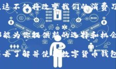 数字货币钱包支付：专家揭示独家秘诀，让你轻