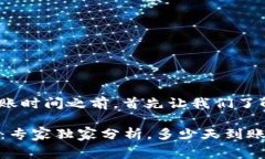 在讨论Tokenim矿工费及到账时间之前，首先让我们