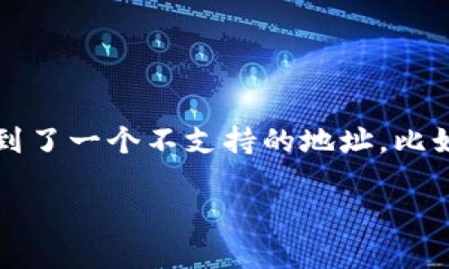 在处理ETC（以太坊经典）转账错误时，许多人可能会感到困惑，尤其是当交易错误地转到了一个不支持的地址，比如Tokenim钱包。别担心，今天我们将深入探讨这个问题，帮助你理解如何应对这些情况。

专家揭秘：ETC转账错误到Tokenim钱包的独家解决秘诀