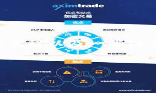 好的，关于“Tokenim支持EOS提币”这个话题，我们可以深入分析一下，了解Tokenim是什么，它如何支持EOS提币，以及用户在提币时需要注意的一些事项。

Tokenim是什么？
Tokenim是一种数字资产交易平台，致力于为用户提供安全、便捷的交易体验。自成立以来，Tokenim一直在不断拓展其支持的区块链资产种类，以满足用户对于多样化数字资产管理的需求。
在这个平台上，你不仅可以进行虚拟货币的买卖，还可以享受到一些独家的功能，比如资产冷存储、实时行情分析、以及用户友好的界面，让你在交易的过程中更加顺畅。

EOS是什么？
EOS是基于区块链技术的去中心化操作系统，它不仅提供了平台上的智能合约支持，还有极高的交易处理速度。这意味着在EOS网络上，你可以实现快速且高效的交易，这是许多用户选择使用EOS的主要原因之一。
说真的，如果你玩过区块链游戏或DApp，你就会知道EOS的潜力所在。它的设计目标是为了促进大规模的商业应用，而不是仅仅停留在个人用户之上。

为什么选择Tokenim进行EOS提币？
选择一个好的交易平台对于数字资产的安全性至关重要。Tokenim支持EOS提币，意味着用户可以轻松将其在Tokenim上的EOS资产提取到其他钱包或者交易所。它的优点包括：
ul
    listrong简易操作：/strongTokenim的用户界面设计简单易懂，即使是新手也能很快上手提币操作。/li
    listrong高效交易：/strongEOS的交易确认时间较短，这为Tokenim的提币服务提供了强有力的支撑。/li
    listrong安全性高：/strongTokenim已经通过多重安全验证，确保用户资产的安全，让你提币时更加放心。/li
/ul

提币注意事项
在使用Tokenim提取EOS之前，有几个要点需要注意。你想要让你的提币过程顺畅无比，那就一定要事先了解清楚这些细节。

h41. 确认提币地址/h4
提币前，确保你输入的EOS地址正确无误。说真的，地址输入错误可是会导致丢失资产的哦！一旦发送到错误的地址，资产将无法找回。

h42. 了解提币手续费/h4
Tokenim在提币时会收取一定的手续费。虽然手续费不高，但在提币之前最好查看一下相关信息，以避免意外。

h43. 提币限额/h4
每个平台对于提币都可能会有限额，Tokenim也不例外。了解自己的提币额度，确保不会因为超额而导致提币失败。

如何在Tokenim上进行EOS提币？
在初次尝试提币操作之前，一定要搞清楚整个流程。这里有一个的步骤指南，帮助你轻松搞定EOS提币的操作。

h4步骤一：登录Tokenim账户/h4
首先，你需要打开Tokenim的官方网站，用自己的账号密码登录进去。如果你忘记密码了，不用担心，按照提示重设就好了。

h4步骤二：找到提币选项/h4
在主界面的顶部或侧边栏，找到“钱包”或者“资产”选项，点击进入后，你可以看到自己目前持有的各种数字资产，点击EOS即可。

h4步骤三：选择提币/h4
在EOS资产详情中，找到“提币”按钮，点击它后会跳出一个输入框，让你填入提币地址和提币数量。

h4步骤四：确认信息/h4
在你输入完相关信息后，系统通常会要求你再确认一遍。如果确定无误，就点击确认提交。

h4步骤五：查看提币状态/h4
提交后，你可以在“提币记录”中查看到你的提币请求，等待区块链确认后，你的EOS资产就会被提取到你指定的地址。

总结
总的来说，Tokenim对EOS的支持让用户能够方便地管理和提取自己的资产。无论你是新手还是已经熟练的用户，了解提币的具体流程以及一些注意事项，都会让你的操作更加顺畅。希望这篇文章能对你有所帮助，让你的数字资产管理之路更具顺利。记得安全永远是第一位哦！

Tokenim, EOS提币, 数字货币安全/guanjianci
Tokenim独家揭秘：安全高效的EOS提币秘诀