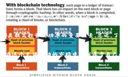 Tokenim 用于交易的方式通常依赖于加密货币交易所平台。以下是一些关于 Tokenim 交易的基本信息和步骤，供您参考：

1. 什么是 Tokenim？
Tokenim 是一种加密货币或代币，通常用于特定平台或项目的生态系统中。用户可以通过持有 Tokenim 在平台上进行支付、交易或其他活动。了解 Tokenim 的特性和用途，可以帮助您更好地利用这种代币。

2. 选择合适的交易所
要交易 Tokenim，首先需要找到支持 Tokenim 交易的加密货币交易所。您可以通过访问一些知名的交易所，如 Binance、Coinbase、Huobi 等，查看它们的交易对。确保您选择的平台安全、易用，并且交易手续费合理。

3. 创建账户并进行身份验证
在大多数交易所，您需要创建一个账户。在这个过程中，您可能需要提供一些个人信息，并完成身份验证，以确保账户的安全性。说真的，这一步是必要的，尤其是在监管越来越严格的今天。

4. 存入资金
成功注册后，您需要向交易所账户存入资金。一般来说，您可以使用法币（如人民币、美元）或其他加密货币进行充值。记得检查平台的充值方式及相关费用。

5. 查找 Tokenim 交易对
在交易所内找到 Tokenim 的交易对，例如 Tokenim/BTC 或 Tokenim/ETH。这样您就可以用比特币或以太坊买入 Tokenim，或者反向操作，卖出 Tokenim 兑换其他货币。根据您的投资策略，选择适合的交易对进行操作。

6. 下单交易
选择好交易对后，您可以进行下单。交易所通常会提供市价单和限价单两种方式。市价单是以当前市场价立即成交，而限价单则是您设定一个理想价格，当市场价格达到后再进行成交。你可以根据自己的情况选择合适的方法。其实这个过程就像是在市场上讨价还价，找到最合适的买卖点。

7. 管理您的资产
交易完成后，您的 Tokenim 将会存放在交易所的账户里。您可以选择长期持有，或是根据市场行情进行频繁交易。记住，市场有风险，投资需谨慎，随时关注行情变化很重要。

8. 提现到钱包
如果您打算长期持有 Tokenim，最好将其转移到自己的钱包，这样可以提高安全性。您可以选择硬件钱包、软件钱包或在线钱包等不同类型。将 Tokenim 从交易所提现到您的钱包中，确保掌握自己的资产。

9. 关注项目动态
最后，不容忽视的是不断关注 Tokenim 所属项目的动态。参与项目的社区，了解其发展进展、产品发布、合作伙伴关系等，都是提高投资成功率的重要因素。总之，了解更多信息总是不会错的。

总结
通过以上步骤，您就可以开始交易 Tokenim 了。记得始终保持警惕，不断学习更新的市场信息，分析自己的交易策略，才能在这个充满波动的市场中找到属于自己的机会。希望这些信息对您有所帮助，祝您的交易顺利!

如果您还有其他关于 Tokenim 或加密货币交易的问题，尽管问我，我会尽力为您解答。