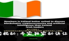 比特派审核时间揭秘：专家独家秘诀让你快速通