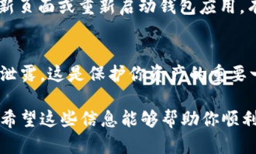 导入Tokenim至EOS钱包的过程实际上比较简单，不过为确保顺利完成，建议仔细按照步骤进行。以下是详细的步骤：

步骤一：准备你的EOS钱包
首先，确保你已经安装并设置好了EOS钱包。常用的EOS钱包包括“Scatter”、“Anchor”等。这些钱包通常支持导入其他平台的Token，例如Tokenim。

步骤二：获取Tokenim地址
在Tokenim平台上，找到你的代币地址。这通常可以通过在Tokenim钱包中选择“接收”或“我的账户”来找到。这是一个非常重要的步骤，因为你需要这个地址来将Tokenim导入到你的EOS钱包中。

步骤三：进入EOS钱包导入界面
打开你的EOS钱包应用，找到导入代币或添加资产的选项。不同的钱包可能会有所不同，但一般来说都是在资产管理的部分。

步骤四：输入Tokenim相关信息
在导入界面，你需要输入Tokenim的合约地址、名称及相关信息。合约地址可以在Tokenim的官方网站或其社交媒体上找到。如果此信息填写不正确，你的Tokenim可能无法成功导入。

步骤五：确认并完成导入
所有信息确认无误后，点击导入或确认。此时EOS钱包可能会进行一系列的验证，请耐心等待，完成导入过程。

步骤六：检查Tokenim是否成功导入
返回到你的钱包首页，查看资产列表，确认Tokenim已经成功显示。若没有，尝试刷新页面或重新启动钱包应用，有时这可以帮助你看到最新的资产变动。

注意事项
值得注意的是，在导入过程中务必保持安全，确保你的EOS钱包私钥或助记词不被泄露。这是保护你资产的重要一步。

如果你在导入过程中遇到任何问题，可以查阅EOS官方文档或联系相关技术支持。希望这些信息能够帮助你顺利将Tokenim导入EOS钱包！