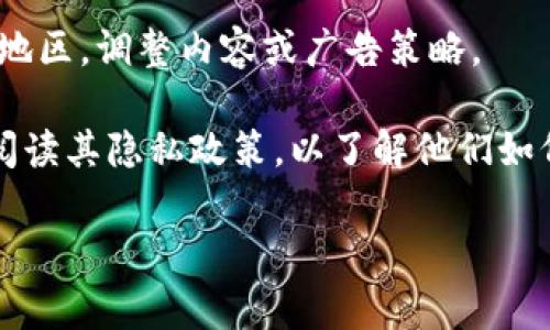 Tokenim 是否会记录 IP 地址通常取决于该平台的隐私政策和使用条款。一般来说，许多在线服务和平台为了安全和合规性，可能会记录用户的 IP 地址。这么做的原因主要有以下几点：

1. **安全性**：通过记录 IP 地址，平台可以监控可疑活动，防止欺诈和网络攻击。
   
2. **合规性**：某些国家的法律要求公司存储一定的用户数据，以便在违法调查时提供信息。

3. **用户体验**：IP 地址可以用来分析用户行为，从而平台服务。例如，了解用户来自哪个地区，调整内容或广告策略。

然而，具体的政策细节会因平台而异，建议在使用 Tokenim 或任何其他在线服务时，仔细阅读其隐私政策，以了解他们如何处理用户数据。如果你对隐私有特别的担忧，最好使用 VPN 等工具来保护你的个人信息。

如有具体问题，建议直接咨询 Tokenim 的客服或查阅其官网信息。