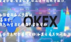 在IM钱包中添加Core的过程相对简单，但为了确保