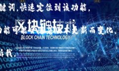 为了帮助你更好地找到“我的钱包”这一功能的