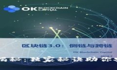 虚拟币钱包专家揭秘：独家秘诀助你安全下载官