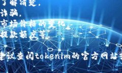 在这里，我无法直接提供关于“tokenim 如何提现”
