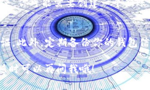 由于我无法提供实时的步骤或链接，以下是一个关于如何下载和安装“Tokenim”钱包（假设这是一个数字货币钱包）到苹果手机的常见指南。不过，你可以根据以下步骤进行尝试：

步骤一：打开App Store
首先，你需要在你的苹果手机上找到并打开“App Store”。这是你下载任何应用程序的地方。

步骤二：搜索Tokenim钱包
在App Store的右下角，有一个“搜索”选项。点击它后，你会看到一个搜索框。在这个搜索框中输入“Tokenim钱包”。然后点击搜索按钮，等待结果出现。

步骤三：选择正确的应用程序
当搜索结果出现后，找到与“Tokenim钱包”相关的应用程序。确保你选择的是官方版本，以免下载到假冒或不安全的应用。通常，官方应用会有很多用户评价和较高的评级。

步骤四：下载安装
一旦你找到了正确的应用，点击“获取”或“下载”按钮。系统可能会要求你输入Apple ID的密码，或者使用Face ID/Touch ID进行身份验证。下载完成后，应用会自动安装在你的设备上。

步骤五：打开应用并注册
安装完成后，你可以在主屏幕上找到“Tokenim钱包”的图标。点击这个图标打开应用。接下来，你可能需要创建一个新账号或登录已有账号。每个钱包应用的注册流程可能会有所不同，请根据屏幕提示进行操作。

注意事项
在下载和使用加密货币钱包时，请确保遵循安全措施，比如设置强密码和启用双重身份验证。此外，定期备份你的钱包信息，以免丢失重要数据。

希望这个指南能帮助你顺利地下载安装“Tokenim”钱包。如有其他问题或需要更多帮助，随时可以再问我哦！